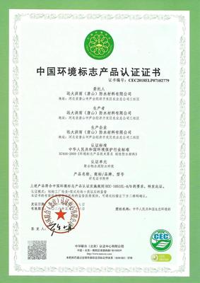 打造绿色人居 远大洪雨再获十环认证，引领环保产品研发与销售新风尚